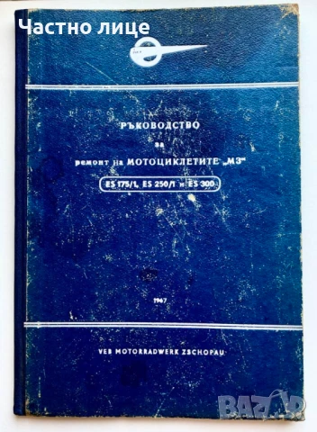  MZ ES 175/1,ES 250/1 , ES 300