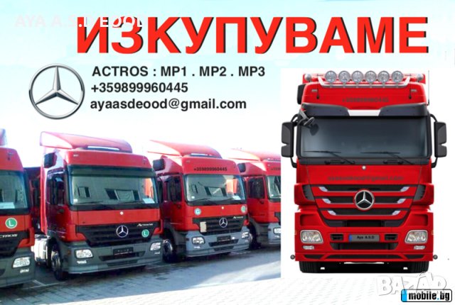 Mercedes Actros, снимка 1 - Камиони - 37429565
