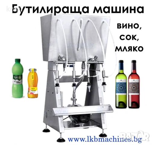 Пълначно-Дозираща машина с помпа и нивомер