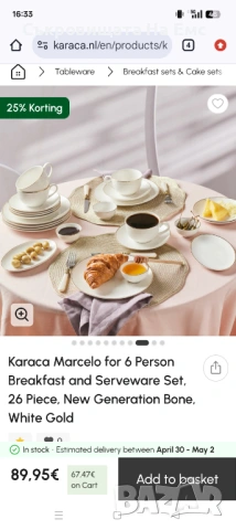 Karaca Elegance Порцеланов Сервиз 26части 