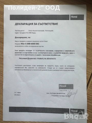 Стоманен водогреен котел Hoval + Комбинирана немска горелка Giersch, снимка 5 - Други машини и части - 54036537