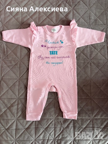 Бебешки гащеризон с надпис 