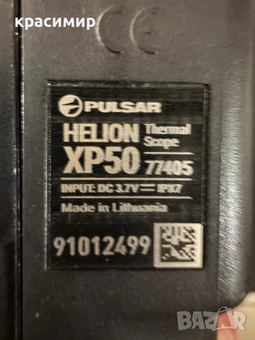 Термо прибор Пулсар, снимка 2 - Оборудване и аксесоари за оръжия - 52456652
