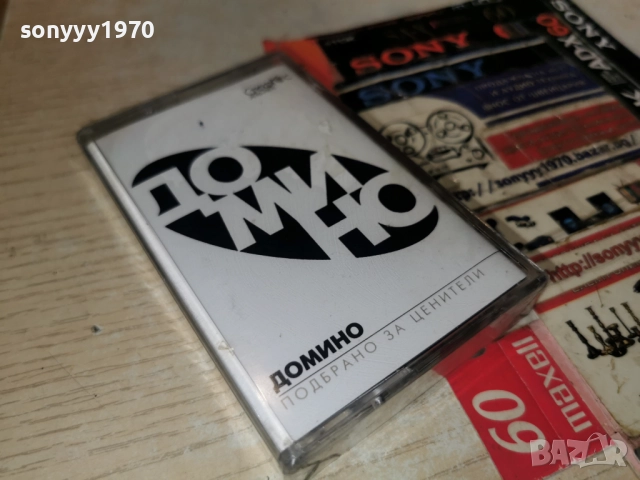 ДОМИНО-НОВА ОРИГИНАЛНА КАСЕТА 1012250754, снимка 14 - Аудио касети - 52716883