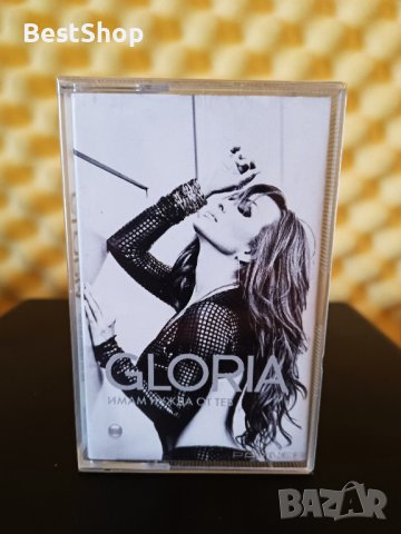 Глория - Имам нужда от теб