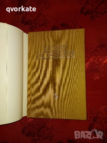 Неофит Бозвели-Жечо Атанасов, снимка 2 - Художествена литература - 17516874