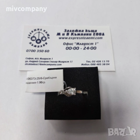 Сребърен пръстен 1.96гр.