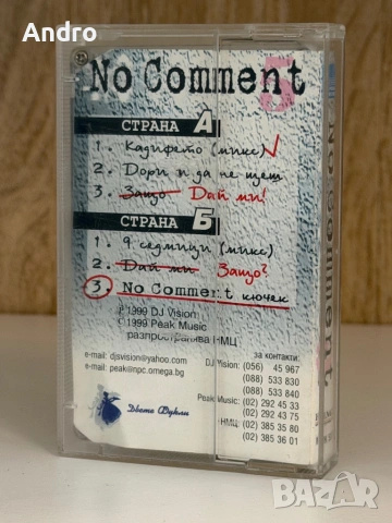 No comment #5, снимка 2 - Аудио касети - 54090094