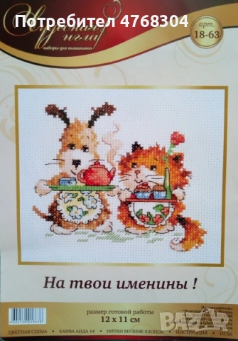 Чудесная игла - забавен гоблен за бродиране