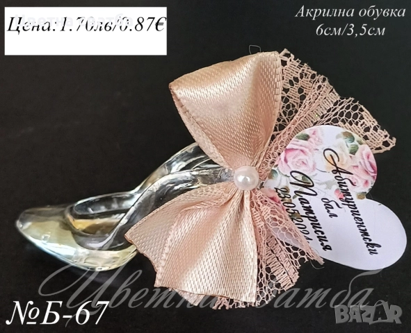 Подаръчета за абитуриентски бал, Подаръци за бал, Подаръци за гости за бал, снимка 16 - Други - 49768280