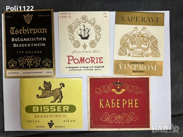 Стари етикети от български вина, снимка 2 - Филателия - 50705312