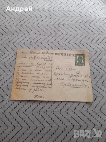 Стара пощенска картичка