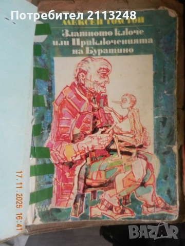 Тайните общества Истински истории за потайни култове и организации и техните лидери и детски книги, снимка 10 - Енциклопедии, справочници - 51363163