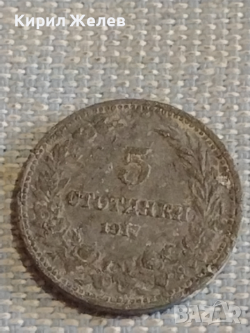 Две монети 10 стотинки 1888г. / 5 стотинки 1917г. Княжество Царство България за КОЛЕКЦИЯ 29252, снимка 6 - Нумизматика и бонистика - 44636627