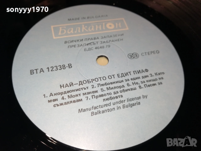 EDITH PIAF-ИДЕАЛНА ПЛОЧА 1610250831, снимка 18 - Грамофонни плочи - 52070571