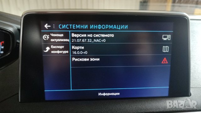 ⛔ ⛔ ⛔ Карти за навигация Пежо актуализация на софтуера камери NAC Peugeot 208 308 508 3008 4008 5008, снимка 6 - Сервизни услуги - 29679731