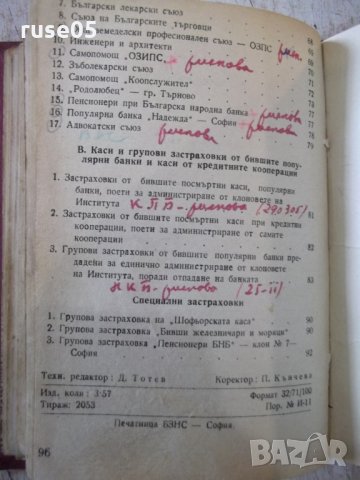 Книга "Държавен застрахователен институт" - 394 стр., снимка 8 - Специализирана литература - 31930657