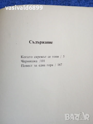 Емилиян Станев - избрано , снимка 5 - Българска литература - 50899205