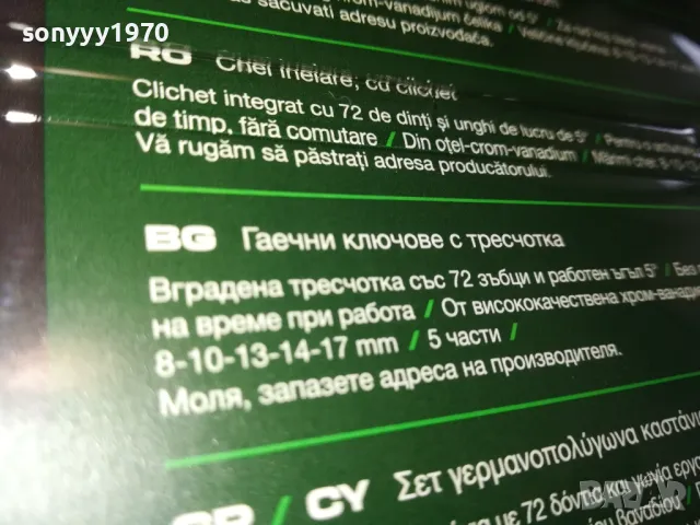КЛЧОВЕ С ТРЕСЧОТКИ 0103251717LNWC, снимка 5 - Други инструменти - 49326696