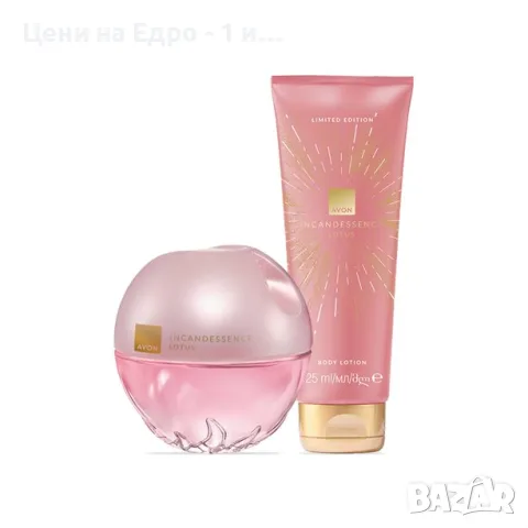 Нов Козметичен Комплект Avon Incandessence Lotus (Парфюм + Лосион) - Фабрично опакован