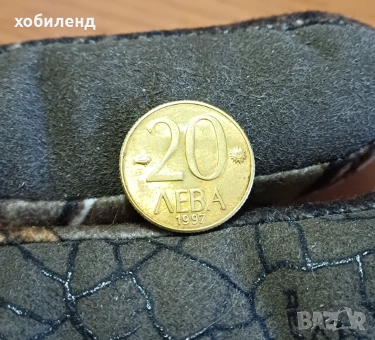 20 лева 1997 с гланца