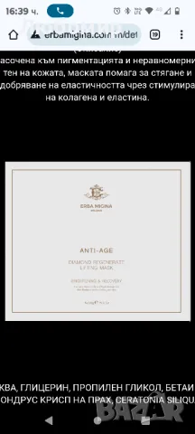 АНТИ-ЕЙДЖ

ДИАМАНТЕНА РЕГЕНЕРИРАЩА ЛИФТИНГ МАСКА

, снимка 2 - Козметика за лице - 49245847