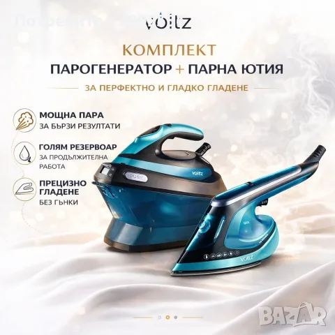 парна ютия с подарък , снимка 2 - Ютии - 56456720