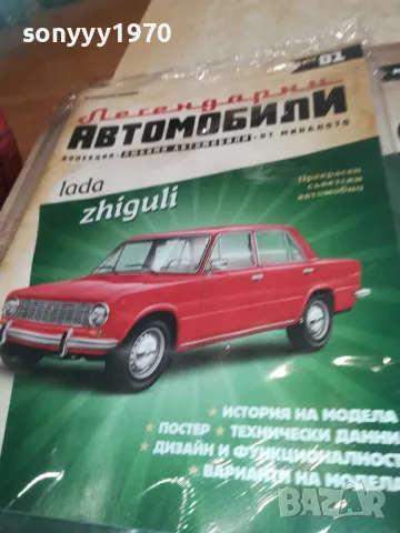 лада-жигули-списание 2410241444, снимка 10 - Колекции - 47703958