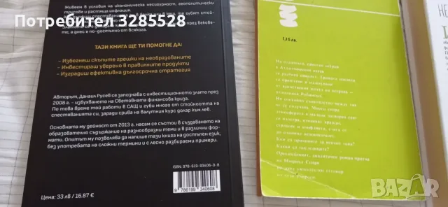 Лот книги - по-стари и нови, снимка 5 - Художествена литература - 55848522