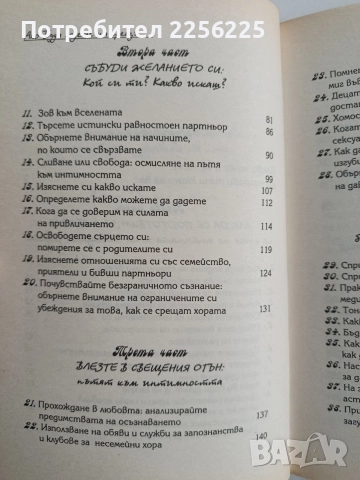 Ако Буда ходеше на срещи, снимка 10 - Художествена литература - 52668742