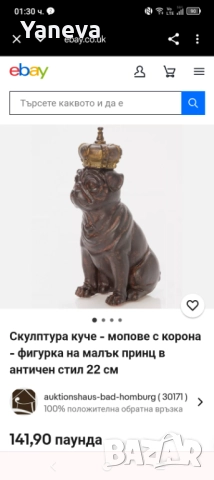 Мопс с корона , декоративна фигура , която внася стил и кралско присъствие във всеки дом! , снимка 5 - Статуетки - 51967986