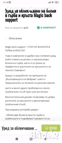 уред и колан при болки в гърба и кръста, снимка 6 - Фитнес уреди - 42337315
