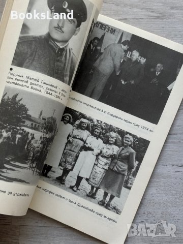 История на село Бърдарски геран , снимка 7 - Художествена литература - 44296600
