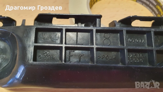 Оригинален ляв държач (скоба) за предна броня за Toyota Yaris / Тойота Ярис (2011-2017), снимка 8 - Части - 52532241