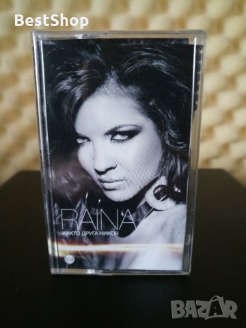 Райна - Както друга никоя