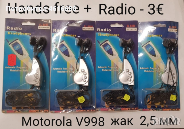 Hands free / Свободни ръце с Радио за Samsung,Nokia 8210,8310,8250,7210, 7250, 3310, 2100, 3650, C55, снимка 2 - Слушалки, hands-free - 53902706