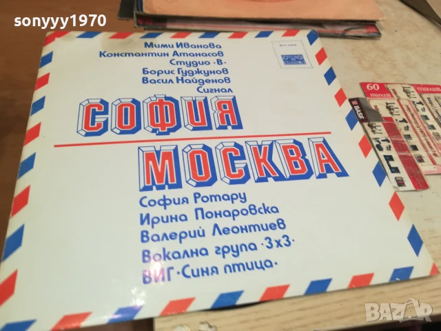СОФИЯ/МОСКВА-ПЛОЧА 0306251646, снимка 13 - Грамофонни плочи - 50536706