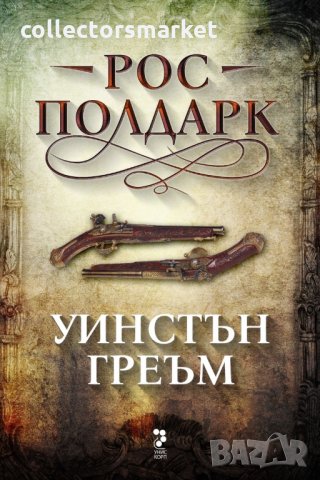 Рос Полдарк