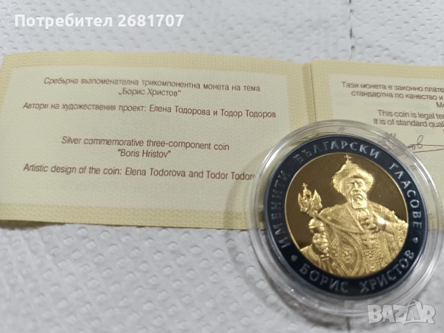 сребърна монета 10 лв 2007, снимка 2 - Нумизматика и бонистика - 53144974