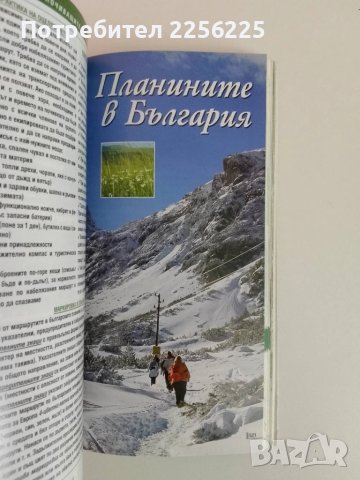 България - Пътеводител, снимка 10 - Енциклопедии, справочници - 51365253