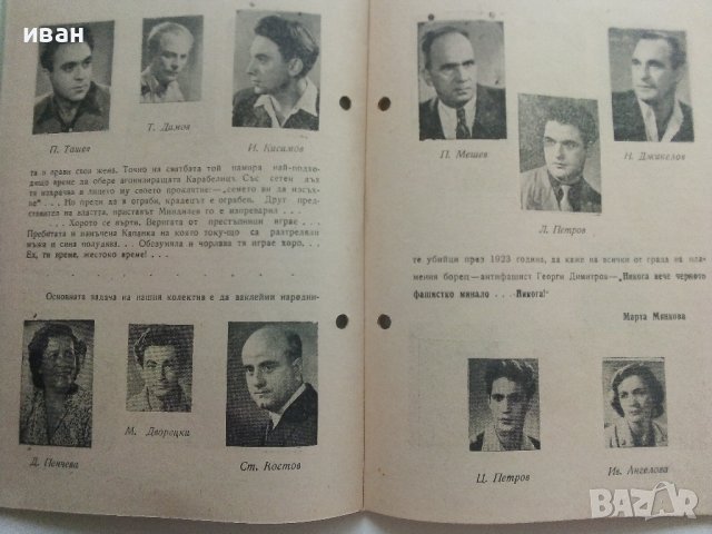 Театрални брошури "Хоро" А.Страшимиров от Д.Стойков. - 1956-57г., снимка 6 - Антикварни и старинни предмети - 42279902