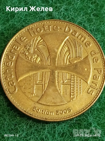 Сувенирна монета токен Париж Катедралата Нотр дам за КОЛЕКЦИЯ 52028, снимка 4 - Нумизматика и бонистика - 53150819