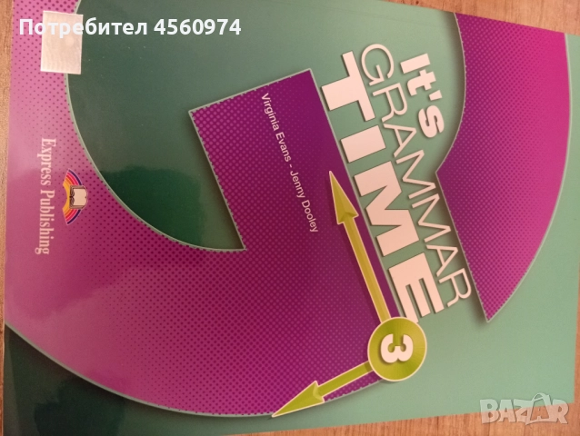 It's grammar time- част3 английски език , снимка 1