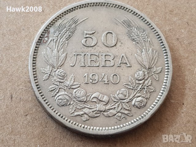 50 лева 1940 година България монета от цар Борис 3 №12, снимка 1