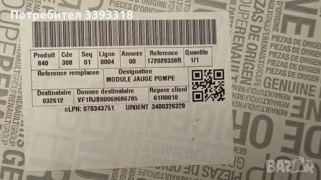 Оригинална бензинова помпа за Renault Captur 1.6