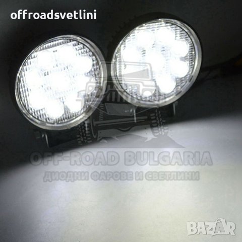 10 БРОЯ 27W Кръгли Диодни Фарове за джипове трактори мотокари, снимка 3 - Аксесоари и консумативи - 40394716