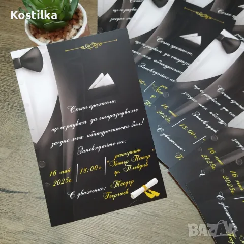 Покана "Смокинг", снимка 5 - Покани - 44649049