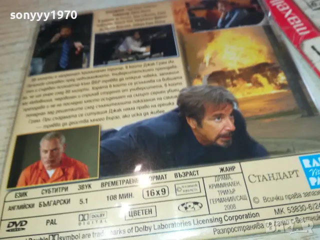 88 МИНУТИ АЛ ПАЧИНО ДВД 2602251752, снимка 12 - DVD филми - 49289640