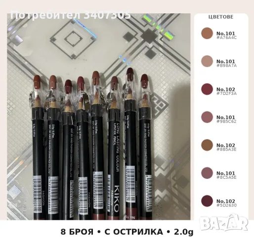 Моливи за устни 