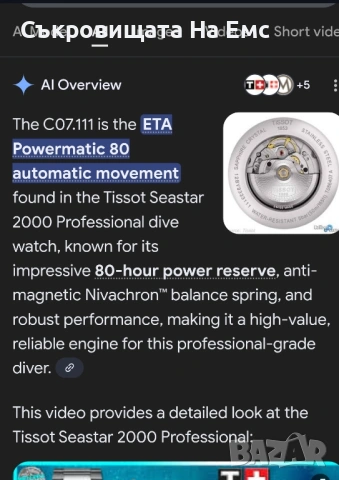 Tissot Seastar 2000 пълен комплект, снимка 7 - Мъжки - 52946382